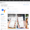 iPhoneで日本語の「Google Assistant」アプリが使えるように！