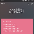LINEのAI・Clova(クローバ)搭載のスマートスピーカーWAVE(ウェーブ)の設定、そして使ってみたよ!