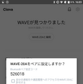 LINEのAI・Clova(クローバ)搭載のスマートスピーカーWAVE(ウェーブ)の設定、そして使ってみたよ!