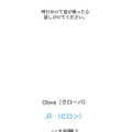 LINEのAI・Clova(クローバ)搭載のスマートスピーカーWAVE(ウェーブ)の設定、そして使ってみたよ!