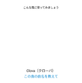 LINEのAI・Clova(クローバ)搭載のスマートスピーカーWAVE(ウェーブ)の設定、そして使ってみたよ!