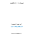LINEのAI・Clova(クローバ)搭載のスマートスピーカーWAVE(ウェーブ)の設定、そして使ってみたよ!