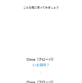 LINEのAI・Clova(クローバ)搭載のスマートスピーカーWAVE(ウェーブ)の設定、そして使ってみたよ!