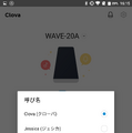 LINEのAI・Clova(クローバ)搭載のスマートスピーカーWAVE(ウェーブ)の設定、そして使ってみたよ!