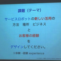 「顧客」と「経験」の思考法とは？ デジハリ ロボティクスアカデミー サービスデザインプログラム5回目の授業が行われました