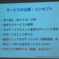 「顧客」と「経験」の思考法とは？ デジハリ ロボティクスアカデミー サービスデザインプログラム5回目の授業が行われました