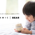 【かわいい】子ども同士や家族をメッセージでつなぐクマ型メッセージロボット「Hamic Bear」発表、会話可能なAI機能も搭載