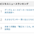 Google Home日本語版、10月上旬発売へ！～NHKが報じる