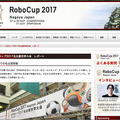 ロボット国際大会の熱狂を振り返る公式「ロボカップ2017名古屋世界大会 レポート」公開中