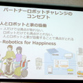 RSJ2017オープンフォーラム「2020年World Robot Summitは何を競うのか？」レポート