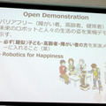 RSJ2017オープンフォーラム「2020年World Robot Summitは何を競うのか？」レポート