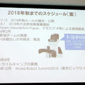 RSJ2017オープンフォーラム「2020年World Robot Summitは何を競うのか？」レポート