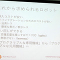 RSJ2017オープンフォーラム「2020年World Robot Summitは何を競うのか？」レポート