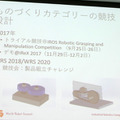 RSJ2017オープンフォーラム「2020年World Robot Summitは何を競うのか？」レポート