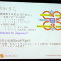 RSJ2017オープンフォーラム「2020年World Robot Summitは何を競うのか？」レポート