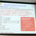 RSJ2017オープンフォーラム「2020年World Robot Summitは何を競うのか？」レポート