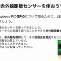 ラズパイ女子会！ Raspberry Pi 初心者向けのハンズオンに潜入してきました！