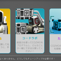 【9月23日発売！】ついに日本上陸のタカラトミー「COZMO（コズモ）」日本語版を先行体験してみた！ 一番うれしい機能は！？