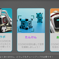 【9月23日発売！】ついに日本上陸のタカラトミー「COZMO（コズモ）」日本語版を先行体験してみた！ 一番うれしい機能は！？