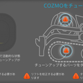 【9月23日発売！】ついに日本上陸のタカラトミー「COZMO（コズモ）」日本語版を先行体験してみた！ 一番うれしい機能は！？