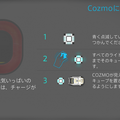【9月23日発売！】ついに日本上陸のタカラトミー「COZMO（コズモ）」日本語版を先行体験してみた！ 一番うれしい機能は！？