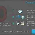 【9月23日発売！】ついに日本上陸のタカラトミー「COZMO（コズモ）」日本語版を先行体験してみた！ 一番うれしい機能は！？