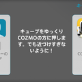 【9月23日発売！】ついに日本上陸のタカラトミー「COZMO（コズモ）」日本語版を先行体験してみた！ 一番うれしい機能は！？