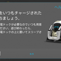 【9月23日発売！】ついに日本上陸のタカラトミー「COZMO（コズモ）」日本語版を先行体験してみた！ 一番うれしい機能は！？