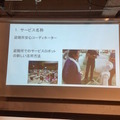 サービスデザイン思考で作られたビジネスプラン発表会　デジハリ ロボティクスアカデミー サービスデザインプログラムの集大成