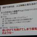 「課題はハードウェア・ボトルネックと人間の知に対する過小評価」玉川大学工学部 情報通信工学科 キックオフ