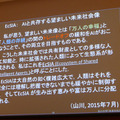 「課題はハードウェア・ボトルネックと人間の知に対する過小評価」玉川大学工学部 情報通信工学科 キックオフ