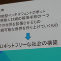 「課題はハードウェア・ボトルネックと人間の知に対する過小評価」玉川大学工学部 情報通信工学科 キックオフ