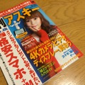 週刊アスキーのペッパークラフト