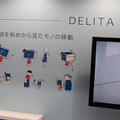 デンソーの移動ロボット「DELITA」のコンセプトが斬新過ぎて、もはや期待感と愛らしさが止まらない