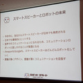 【満員御礼】「スマートスピーカーとロボットが変える未来とその技術」ロボスタが「CEATEC JAPAN 2017」で登壇