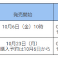 【日本発売開始】Google Homeは14,000円で10月6日販売開始！ Google Home Miniは6,000円で10月23日販売開始！