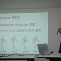 【密着】史上最大Pepperハッカソンの「特大ペッパソン」に行ってきた。その2(1日目:API提供企業 ソフトバンクロボティクス(アルデバラン)) #MA11