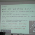 【密着】史上最大Pepperハッカソンの「特大ペッパソン」に行ってきた。その2(1日目:API提供企業 ソフトバンクロボティクス(アルデバラン)) #MA11