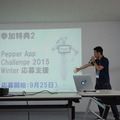 【密着】史上最大Pepperハッカソンの「特大ペッパソン」に行ってきた。その2(1日目:API提供企業 ソフトバンクロボティクス(アルデバラン)) #MA11