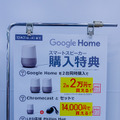 【写真レポート】本日発売の「Google Home」をビックカメラ有楽町店で買ってきた! 2台セットが超お買い得