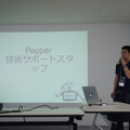 【密着】史上最大Pepperハッカソンの「特大ペッパソン」に行ってきた。その2(1日目:API提供企業 ソフトバンクロボティクス(アルデバラン)) #MA11