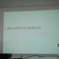 【密着】史上最大Pepperハッカソンの「特大ペッパソン」に行ってきた。その3（1日目：API提供企業 ソフトバンクロボティクス） #‎MA11‬