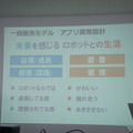 【密着】史上最大Pepperハッカソンの「特大ペッパソン」に行ってきた。その3（1日目：API提供企業 ソフトバンクロボティクス） #‎MA11‬
