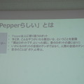 【密着】史上最大Pepperハッカソンの「特大ペッパソン」に行ってきた。その3（1日目：API提供企業 ソフトバンクロボティクス） #‎MA11‬