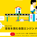 1→10Robotics、空気を読む会話エンジン「PECO」を開発。ロボット、スマートデバイス、チャットボットへ提供