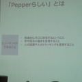 【密着】史上最大Pepperハッカソンの「特大ペッパソン」に行ってきた。その3（1日目：API提供企業 ソフトバンクロボティクス） #‎MA11‬