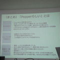 【密着】史上最大Pepperハッカソンの「特大ペッパソン」に行ってきた。その3（1日目：API提供企業 ソフトバンクロボティクス） #‎MA11‬