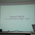 【密着】史上最大Pepperハッカソンの「特大ペッパソン」に行ってきた。その3（1日目：API提供企業 ソフトバンクロボティクス） #‎MA11‬