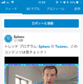 【Sphero Mini開発】「スフィロ ミニ」の開発に挑戦！ アプリを使って簡単にJavaScriptのプログラムが作れる!?