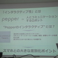 【密着】史上最大Pepperハッカソンの「特大ペッパソン」に行ってきた。その3（1日目：API提供企業 ソフトバンクロボティクス） #‎MA11‬